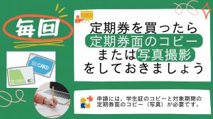 申請注意点